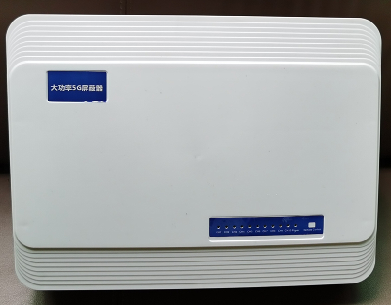  玄武内置11路移动通信干扰器