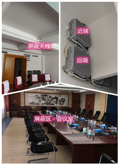  玄武某机关单位会议室屏蔽案例（数字信令级）